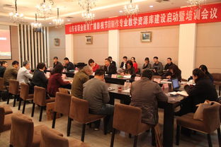 山東省廣播影視節(jié)目制作專業(yè)教學資源庫項目啟動及培訓會在我院隆重召開