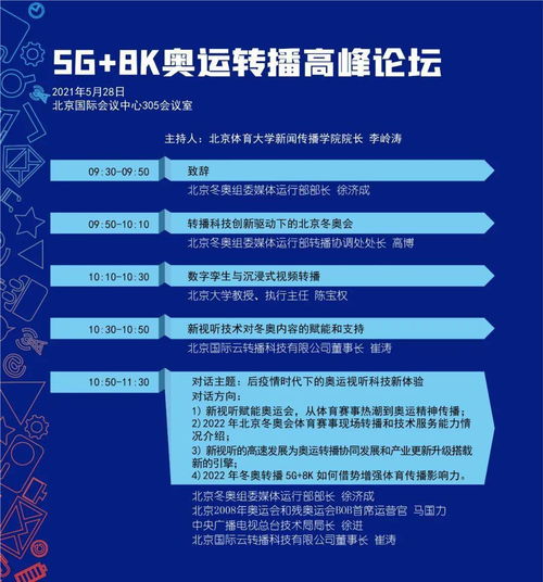 廣播電視節(jié)目制作經(jīng)營會議詳細日程